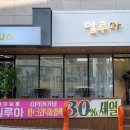 헤어살롱일루아 이미지