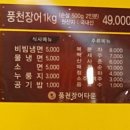 풍천장어타운 경암점 이미지