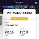 메가박스 인천논현 8관 스크린 크기 &amp; F열 시야 / 명탐정코난 흑철의 어영은 극장에서 보자➰