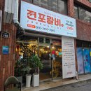 남부숯불갈비 | 대구 송현동 맛집 전포갈비 가성비 좋은 숯불갈비 솔직 후기