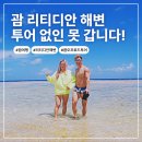 괌 리티디안 비치 오프로드 투어 후기 | 짚라인 + 비치바베큐까지 완벽한 하루
