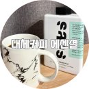산스(sans) | 대체커피 제로카페인 산스SANS 에센셜 시음 후기