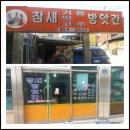 구시장떡방앗간