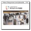 대구남구시니어클럽해피데이꽃집 | 대구 남구시니어클럽 노인일자리 종류 총정리 | 신청방법·참여자격 안내