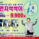 개그맨 이용식 먼지싹싹이 5,000원 이미지