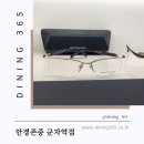 안경존중 군자역점 이미지