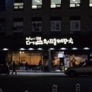 정이의 더큰 청진동해장국 이미지