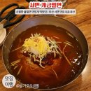 서면개금밀면 | 부산 서면 맛집 / 서면시장에서 시원한 물밀면 한 그릇 / 서면 개금밀면 내돈내산