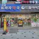 사당프라자 약국 이미지