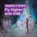 국립발레단 꿈나무 교실 갈라 이미지