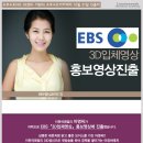 쇼호스트 No.1 브랜드 이원석 패밀리 12월 31일 진출자 : EBS 3D입체 홍보영상 진출 - 최아영(심화70기) 이미지