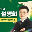 [개강] 합격의법학원 2024대비 행정사 2차 및 동차 합격 설명회[24年06月] 이미지