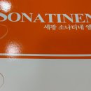 소나타피아노교습소 - 구로구 오류로8길 53 | 소나타피아노교습소