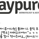 동대문메이퓨어의원 이미지