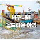 여행바구니