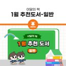 [시민제안강좌] 쉽고 재미있는 영어 챕터북 읽기 | [이달의 책] 1월 일반도서 추천 - 인천광역시교육청 공공도서관