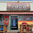 고남반점