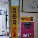 성운각 이미지