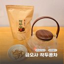 금오사 | 국내산 무농약 금오사 작두콩차 환절기 몸에 좋은 차 후기