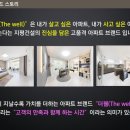 더웰스토리