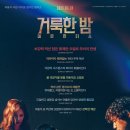 거룩한밤 데몬헌터스 티스토리