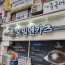 [중랑구청맛집]모밀엔카츠 방문 후기 중랑구청 맛집 추천
