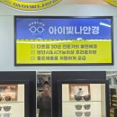 아이빛나안경원 이미지