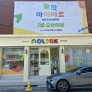 놀작도담미술학원