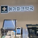 시흥 정왕동 메가파크약국 솔직후기! 주차 편하고 약값 저렴한 곳