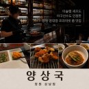 동경ENG | 양상국 창원상남점은 미슐랭 쉐프도 야구선수도 인정한 양대창 맛집