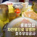 유명공사 | 홍콩맛집: 차찬탱 맛집으로 유명한 조던역 근처 &#34;호주우유공사&#34; 후기