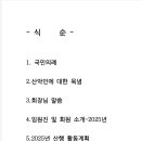 RE:❤️2024. 12.26 송년산행. 송년만찬 참석자 명단 이미지