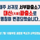 서부파출소 이미지