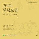 삼백농업농촌테마공원 홍보영상관 | 상주축제 한복한복진흥원 2024 한복한 네트워킹 데이(10/4)