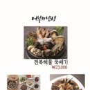어부의밥상미슬토 - 강남구 언주로134길 8 | 어부의밥상미슬토