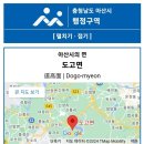 06.시전삼거리(도고온천) | 도고면 道高面 Dogo-myeon.충청남도 아산시 서남부에 위치한 면이다. 북쪽으로는 선장면, 동쪽으로는...
