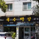 국수마당 이미지