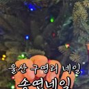 송연네일