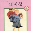 앤서니브라운 돼지책 이미지