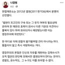 나경원 &#34;2011헌가36, 뜸들이지말고 대통령 즉각 석방하라&#34; 이미지