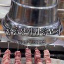 장안성훠궈양꼬치 이미지
