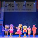 수성프라자 앞 | [대구/수성구] 대구 엄마까투리 어린이 뮤지컬 29개월 아기 꾀꼬리극장 나구역 관람 후기 주차 좌석