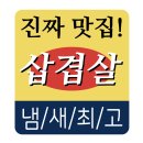 솥뚜껑생삽겹살 | 홍제역 맛집 | 야장느낌물씬! 옛날 왕 솥뚜껑 생삽겹살 후기