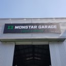 몬스타 개러지 이미지