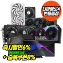 829010 | [피씨디렉트][티몬] 기가바이트 그래픽카드 - 2차 티나는데이 행사 진행
