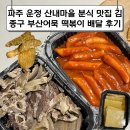 김종구 부산어묵 산내점 이미지