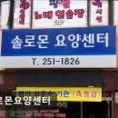 솔로몬정보시스템 | 솔로몬요양센터 솔로몬요양센터, 신뢰할 수 있는 선택