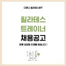 다온나 필라테스&PT 이미지