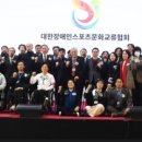 대한장애인스포츠협회 이미지