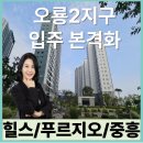 ㈜대우가스 | 【신축 입주】오룡지구 2지구 아파트 전세가 매매가 완전 분석!매물접수환영!!